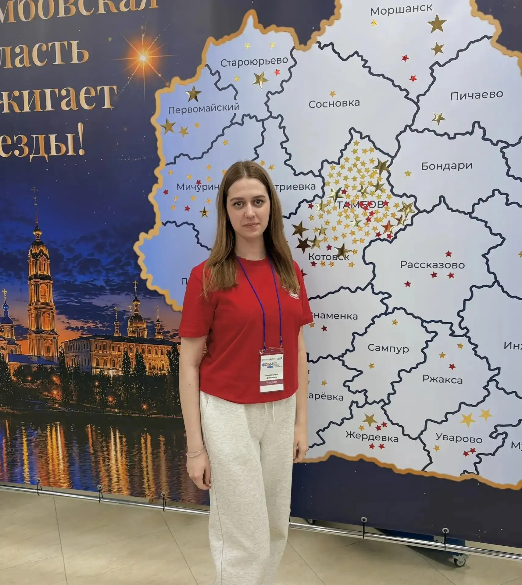 🎓Педагог Уваровского муниципального округа на Форуме молодых педагогов  и наставников ...