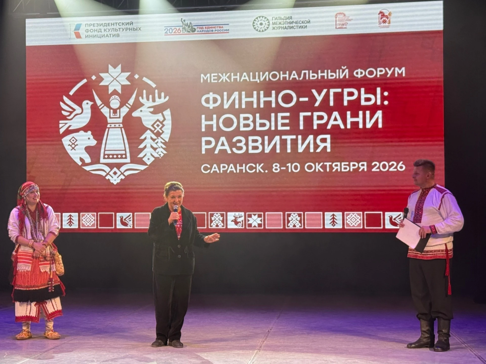 Межнациональный форум «Финно-угры: новые грани развития» объединил представителей 11 ре...