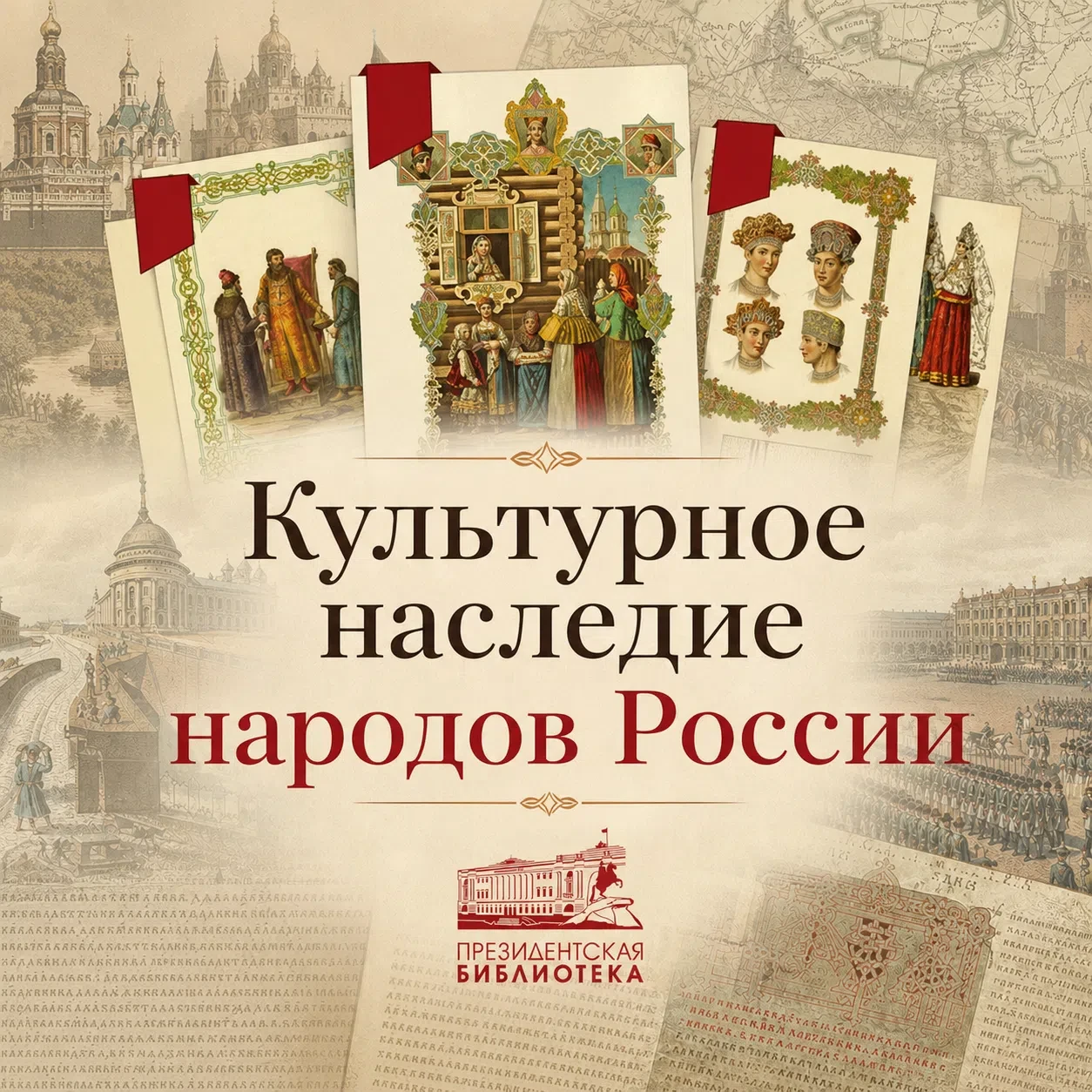 Хотите узнать больше о том, как менялись традиции и уклад жизни в разных регионах нашей...
