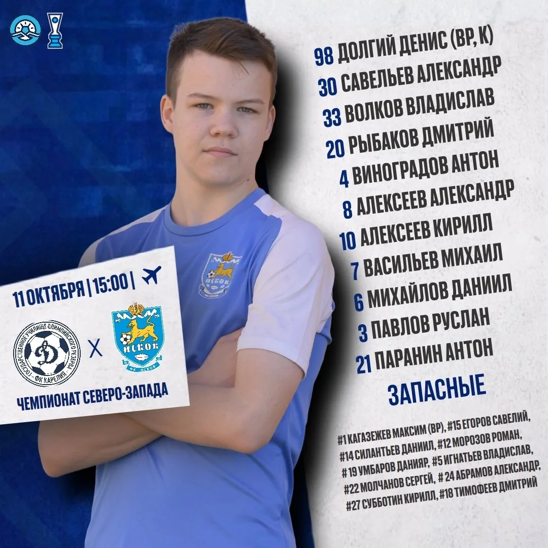 📋Стартовый состав на решающий матч определён!