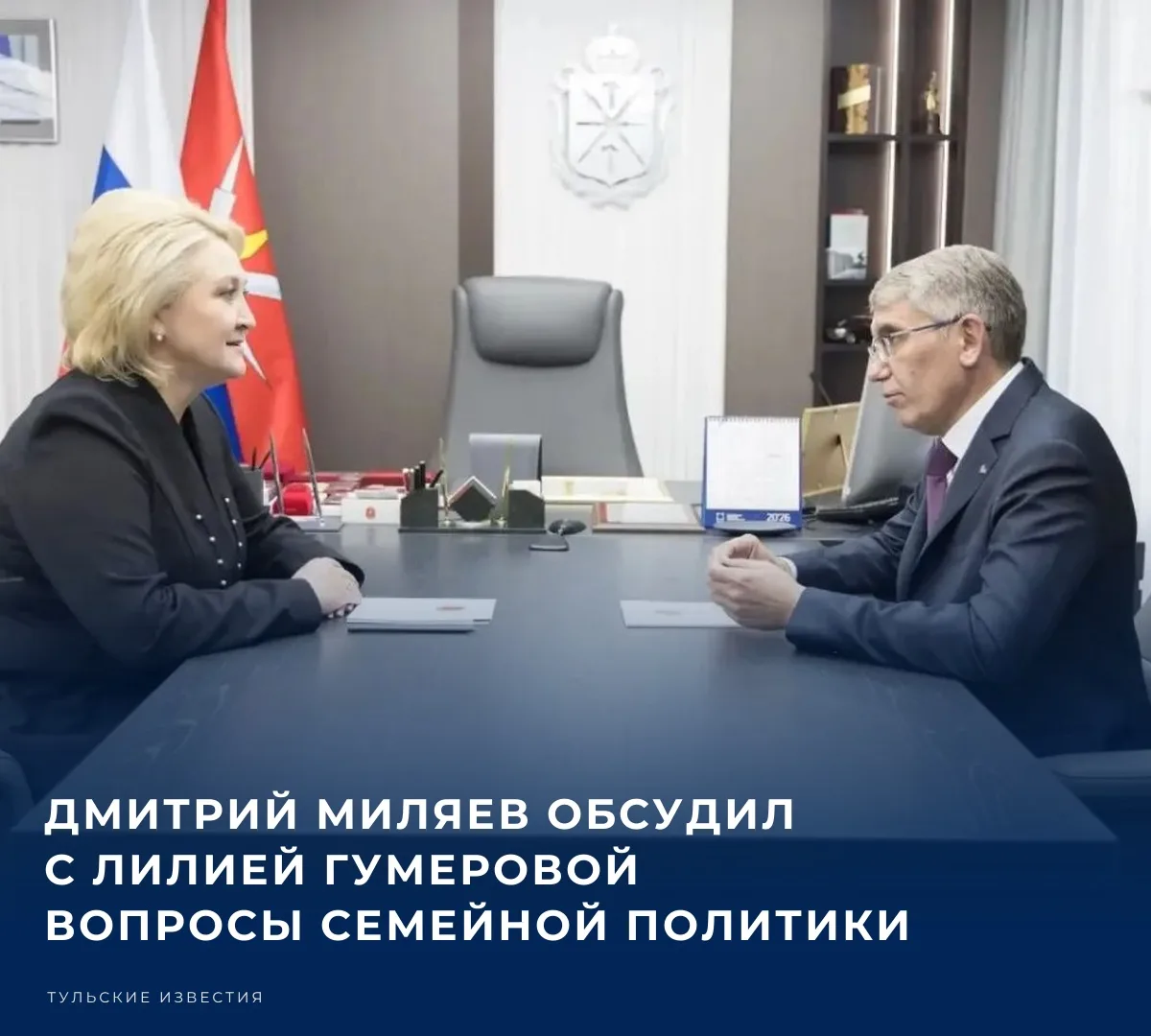 ⚡️ Губернатор Тульской области Дмитрий Миляев провёл рабочую встречу с председателем ко...
