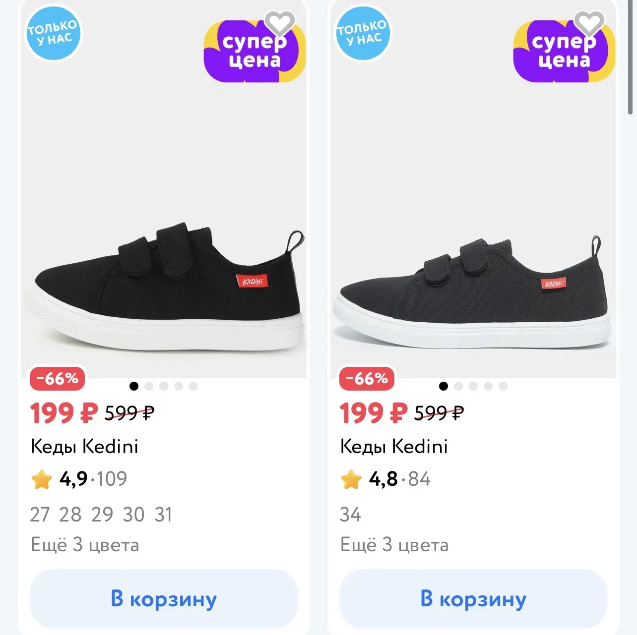 Кеды по 199₽!!! Детский мир по ссылке: https://ya.cc/BFutsk