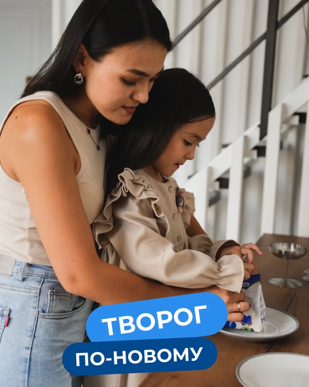 Творог по-новому, а почему бы и нет?
