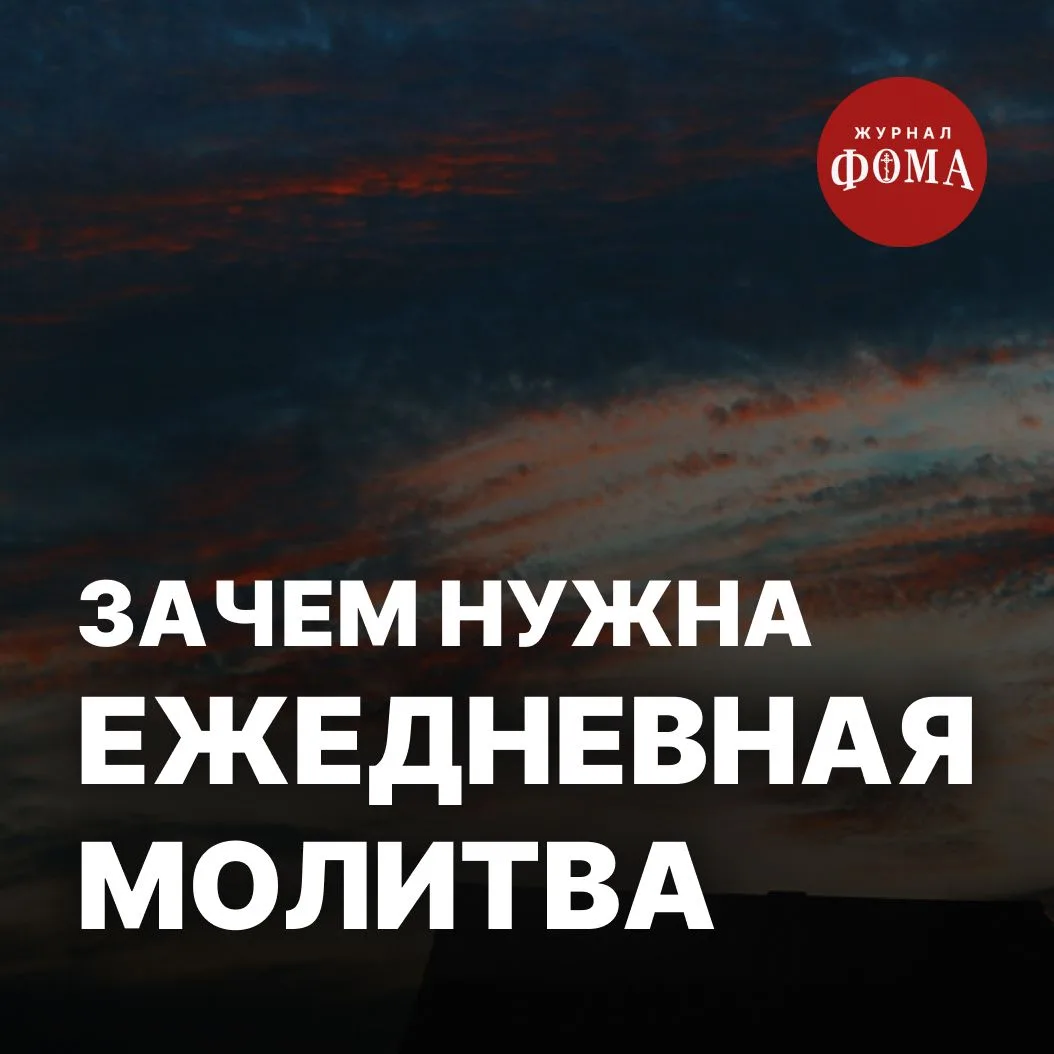 «Молитва — это вытягивание ума к Богу, а через это и вытягивание всего человека. Это та...