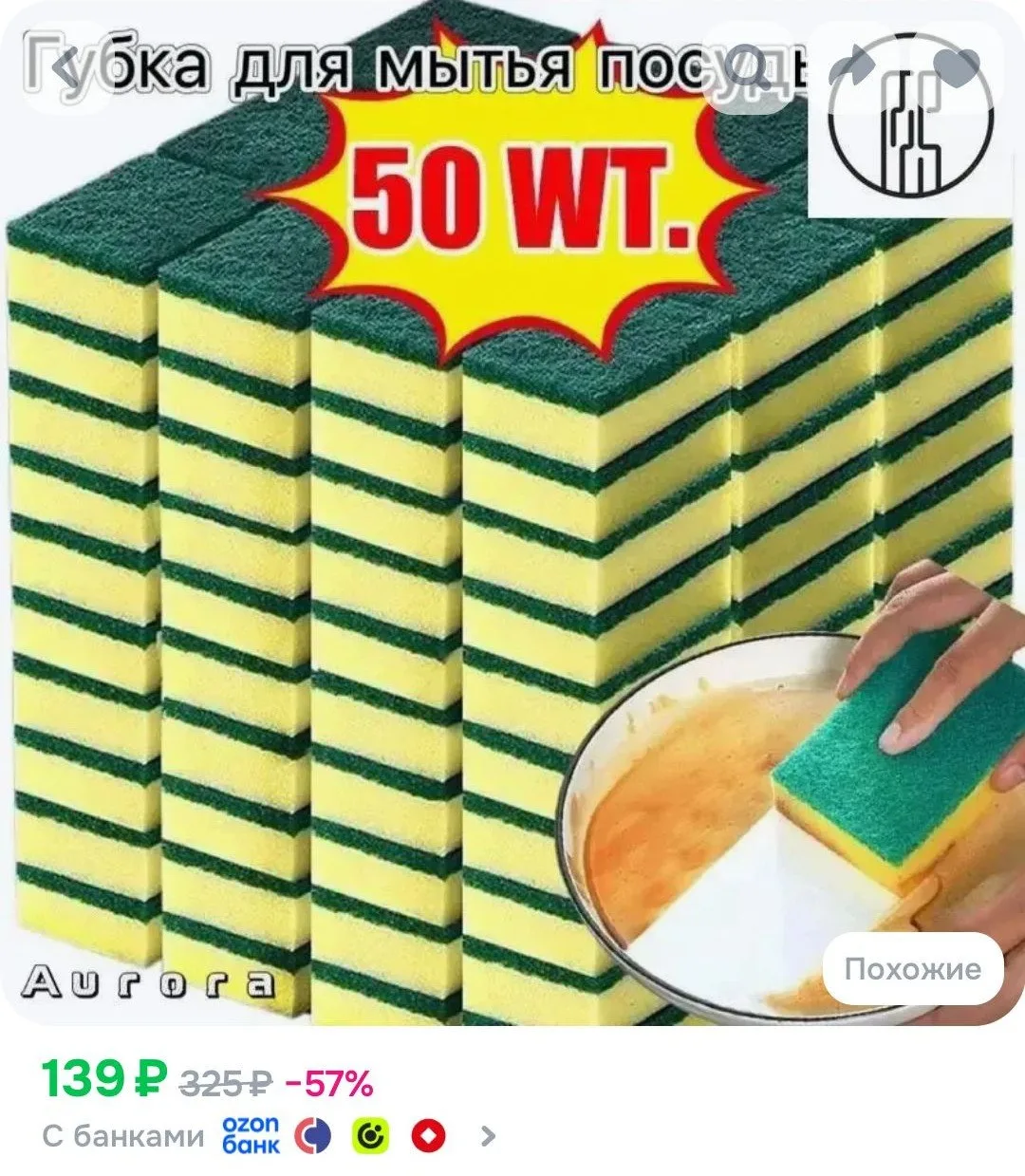 📦🔥 Губки для мытья посуды 50шт