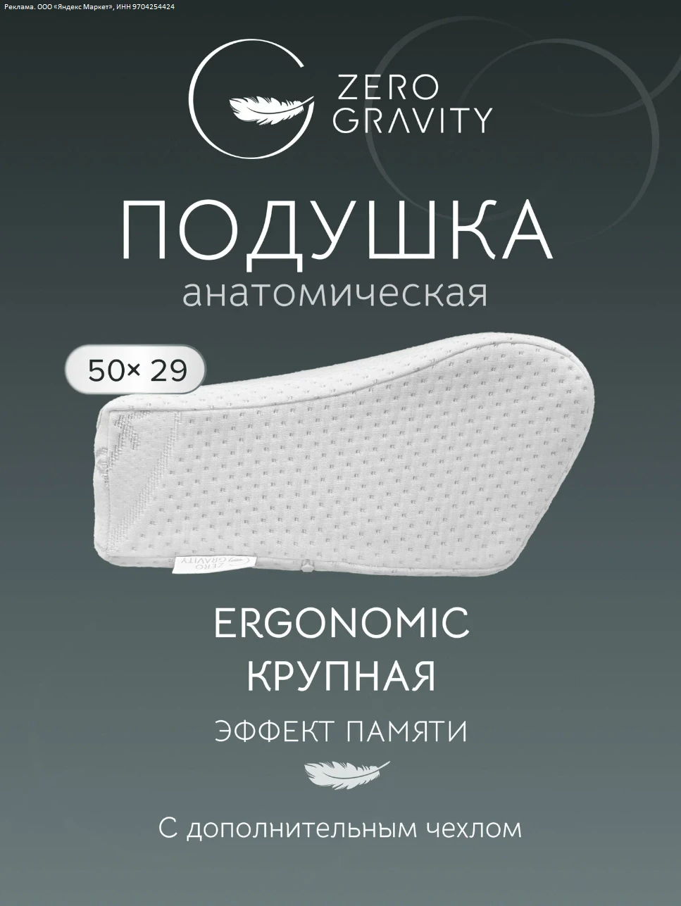 Анатомическая подушка "ZG PS WAVE ERGO" M, 50x25/30x10/14.5 - 994р.