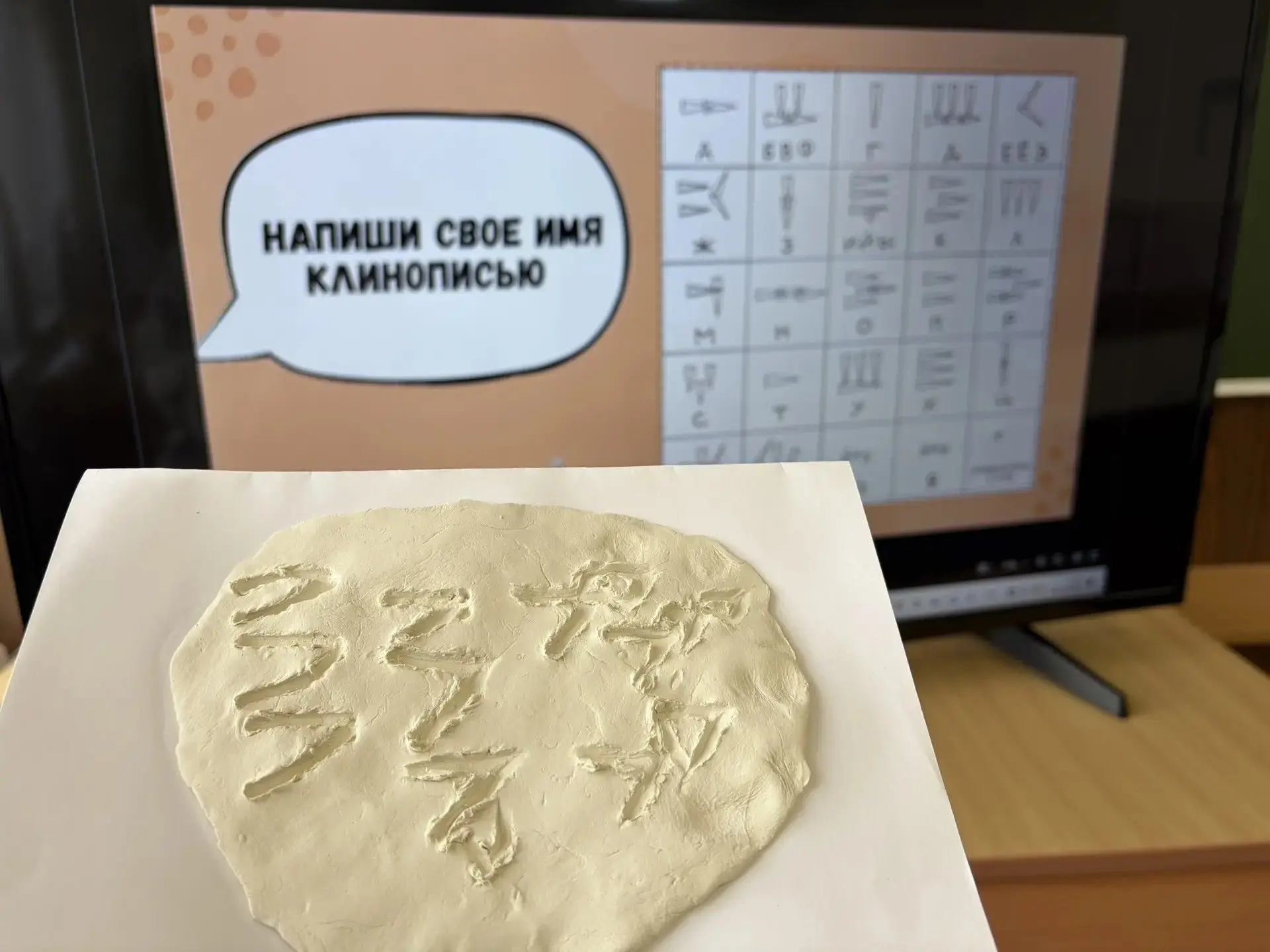 🏺 Пятиклассники стали древними писцами — и написали свои имена клинописью!