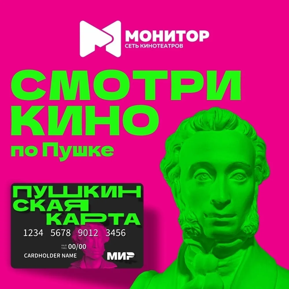 В кино по Пушкинской карте - легко 💯