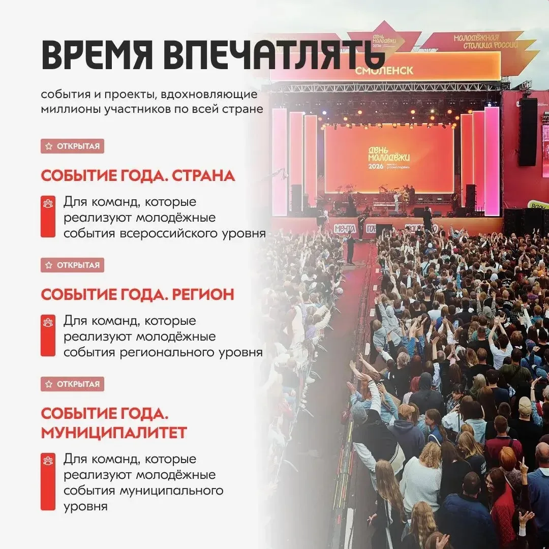 ⚡️«ВРЕМЯ МОЛОДЫХ»: ОТКРЫТ ПРИЁМ ЗАЯВОК НА ВСЕРОССИЙСКУЮ ПРЕМИЮ!