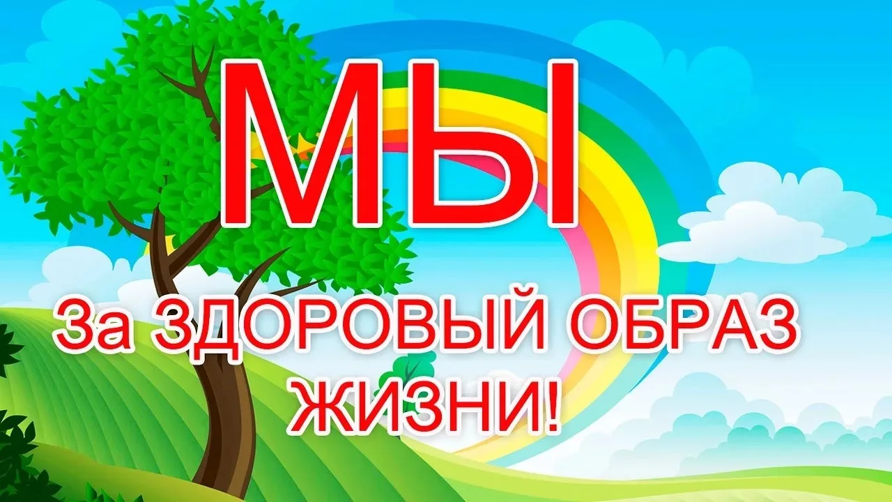 Здоровье — это модно! 💪🥗Как рассказать о пользе здорового образа жизни без скучных ле...