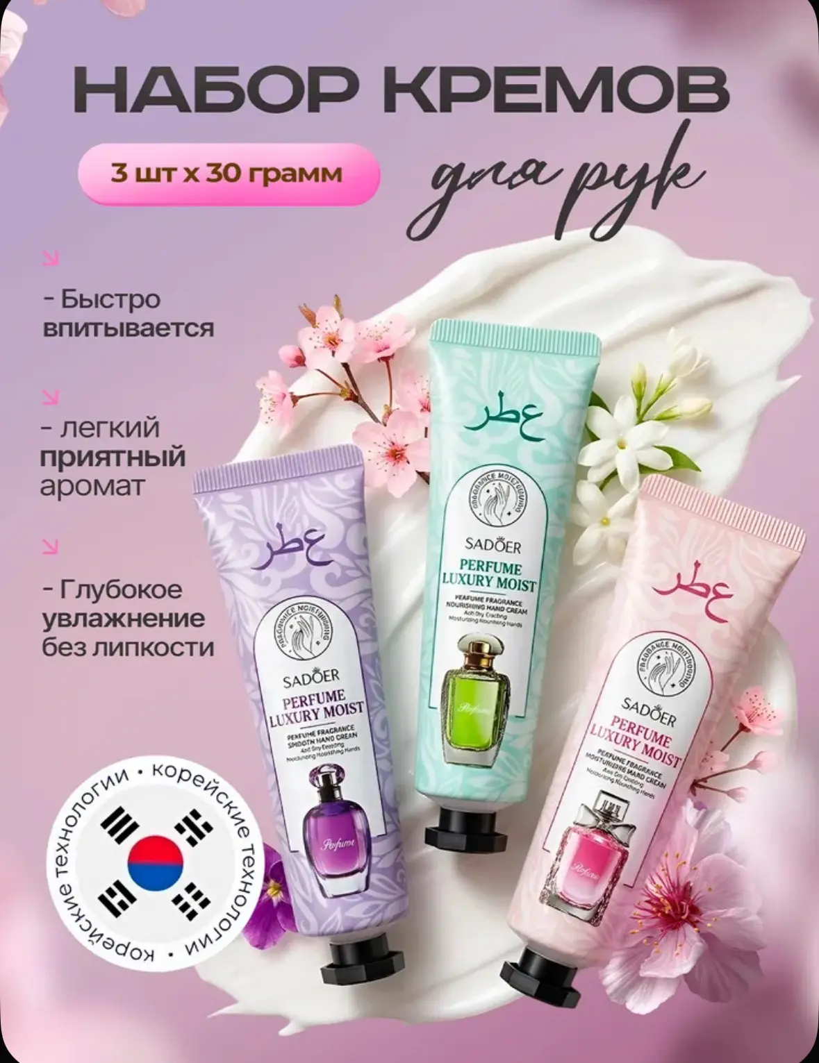 Крем для рук набор из 3 штук.