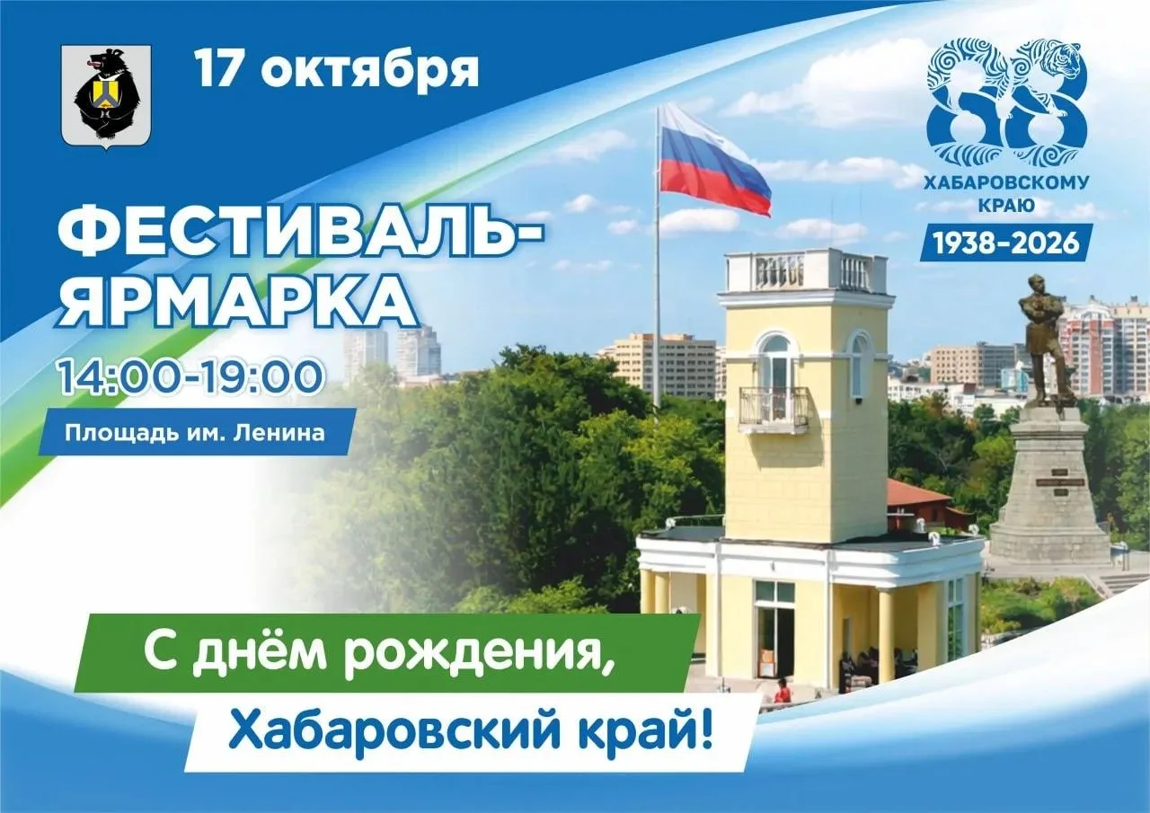 17 октября на площади имени Ленина пройдёт фестиваль-ярмарка, посвящённая 88-й годовщин...