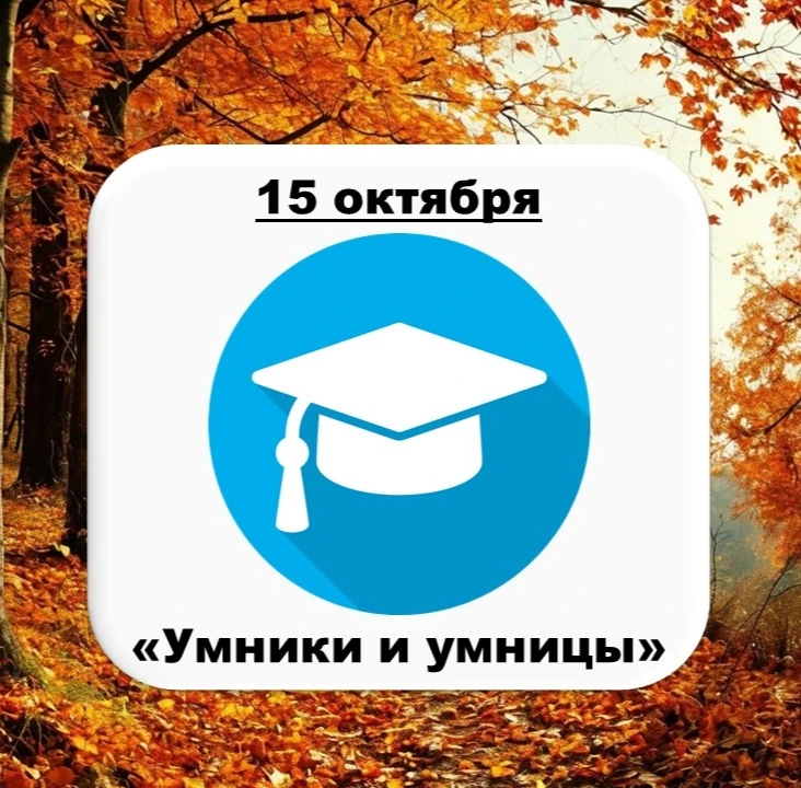 15 ОКТЯБРЯ — ГОЛУБОЙ / СИНИЙ ДЕНЬ!