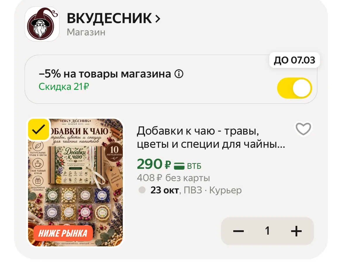 🛒 Яндекс Маркет