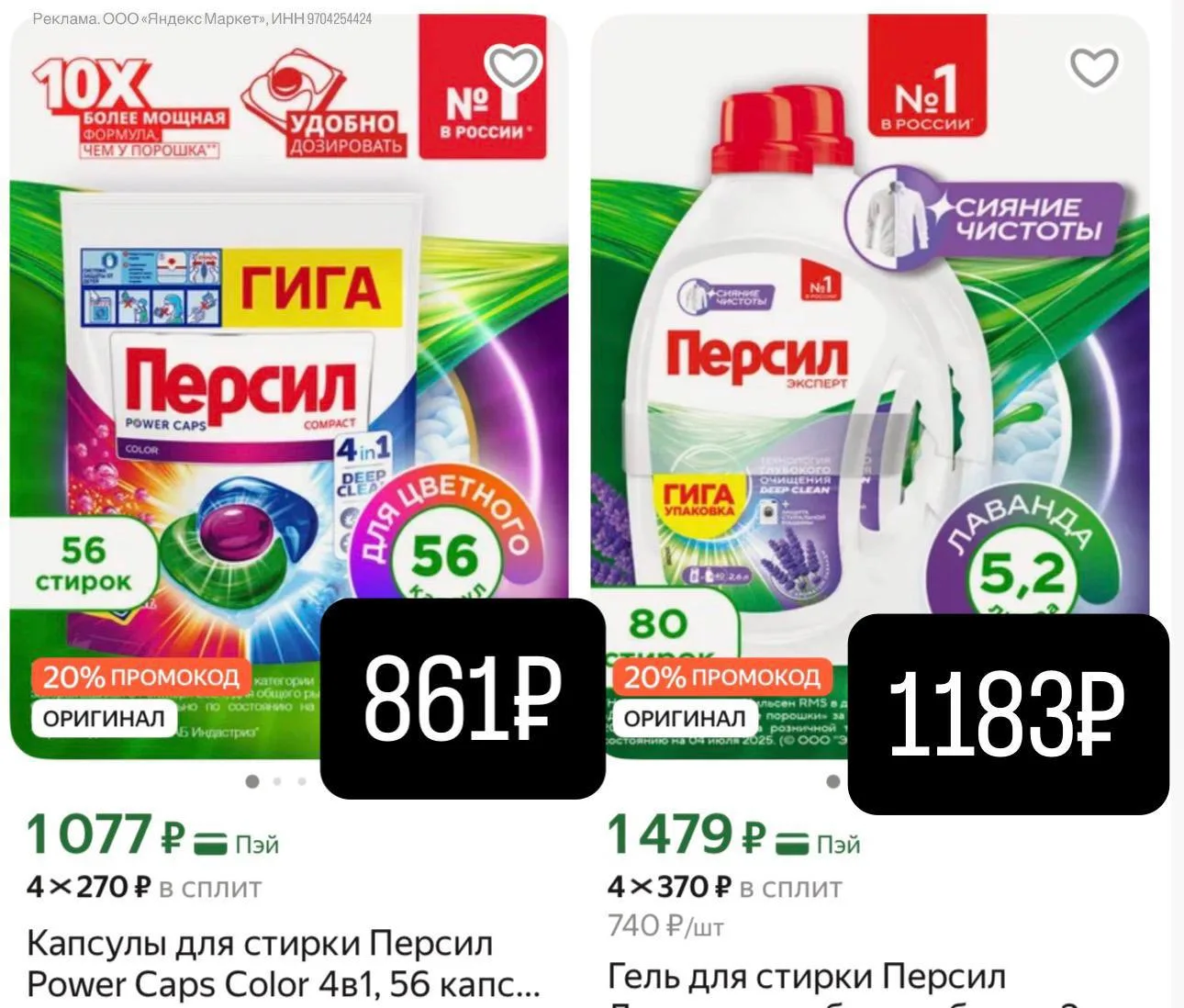Кто еще не закупился?Персилом запасаемся! + пром: LAB20