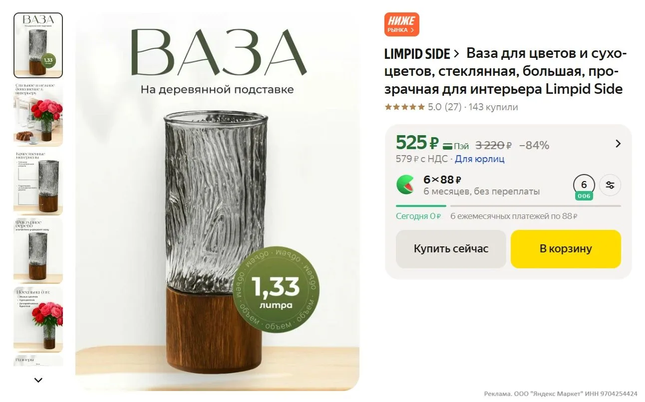 Ваза для цветов и сухоцветов, стеклянная, большая, прозрачная для интерьера Limpid Side