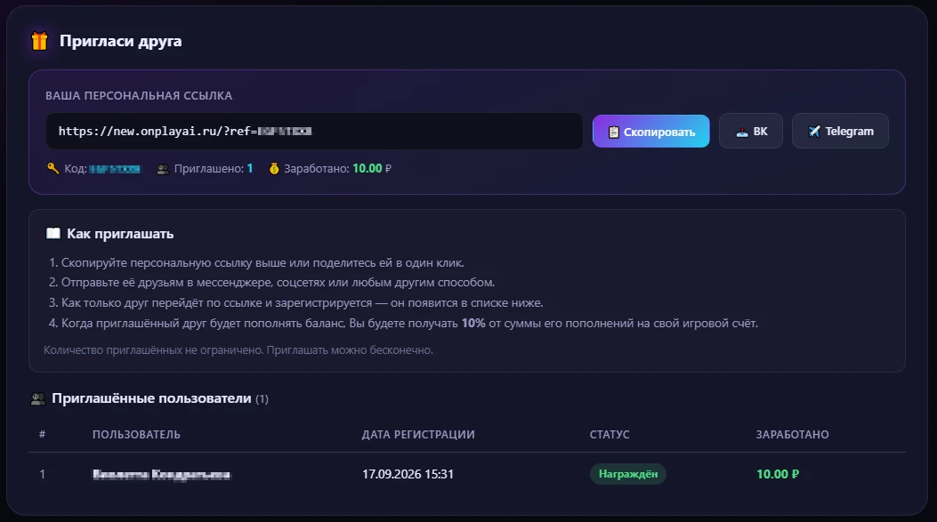 🎉 OnPlay AI запускает реферальную программу!