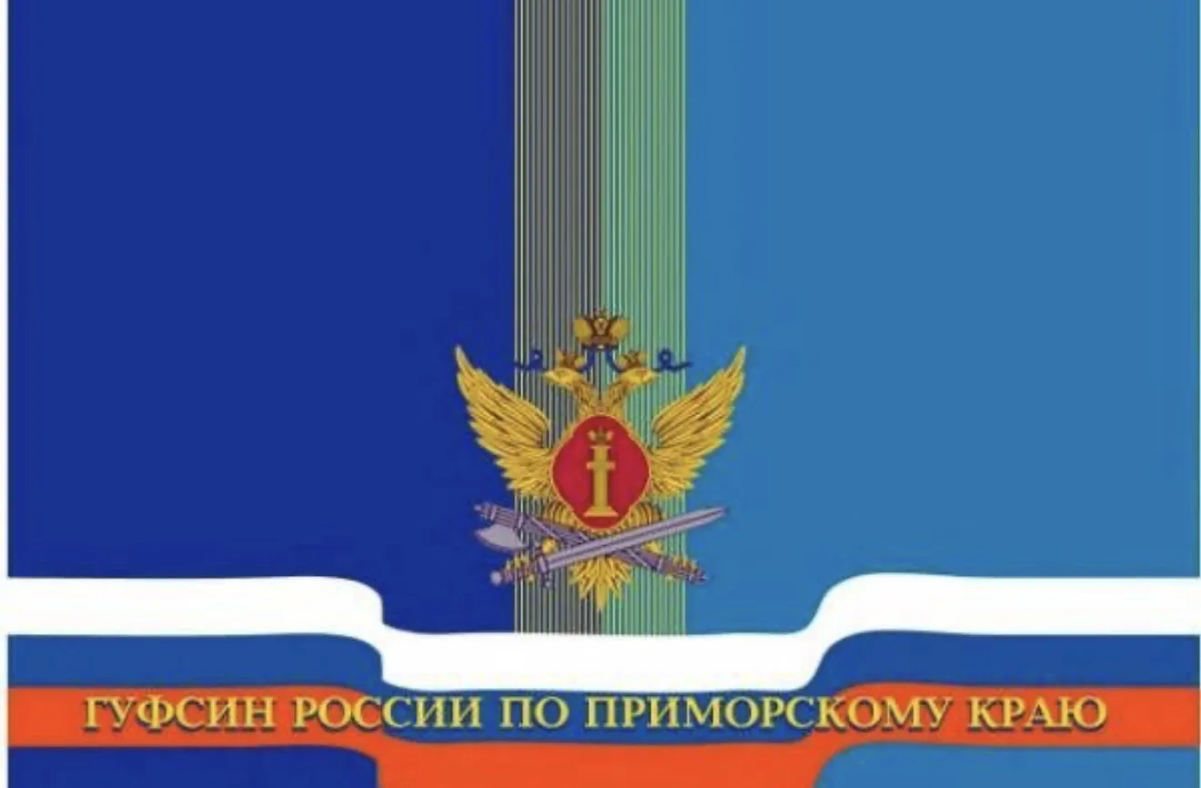 🤝 Слаженная работа ведомств: ГУФСИН Приморья помог завершить расследование дела ОПГ