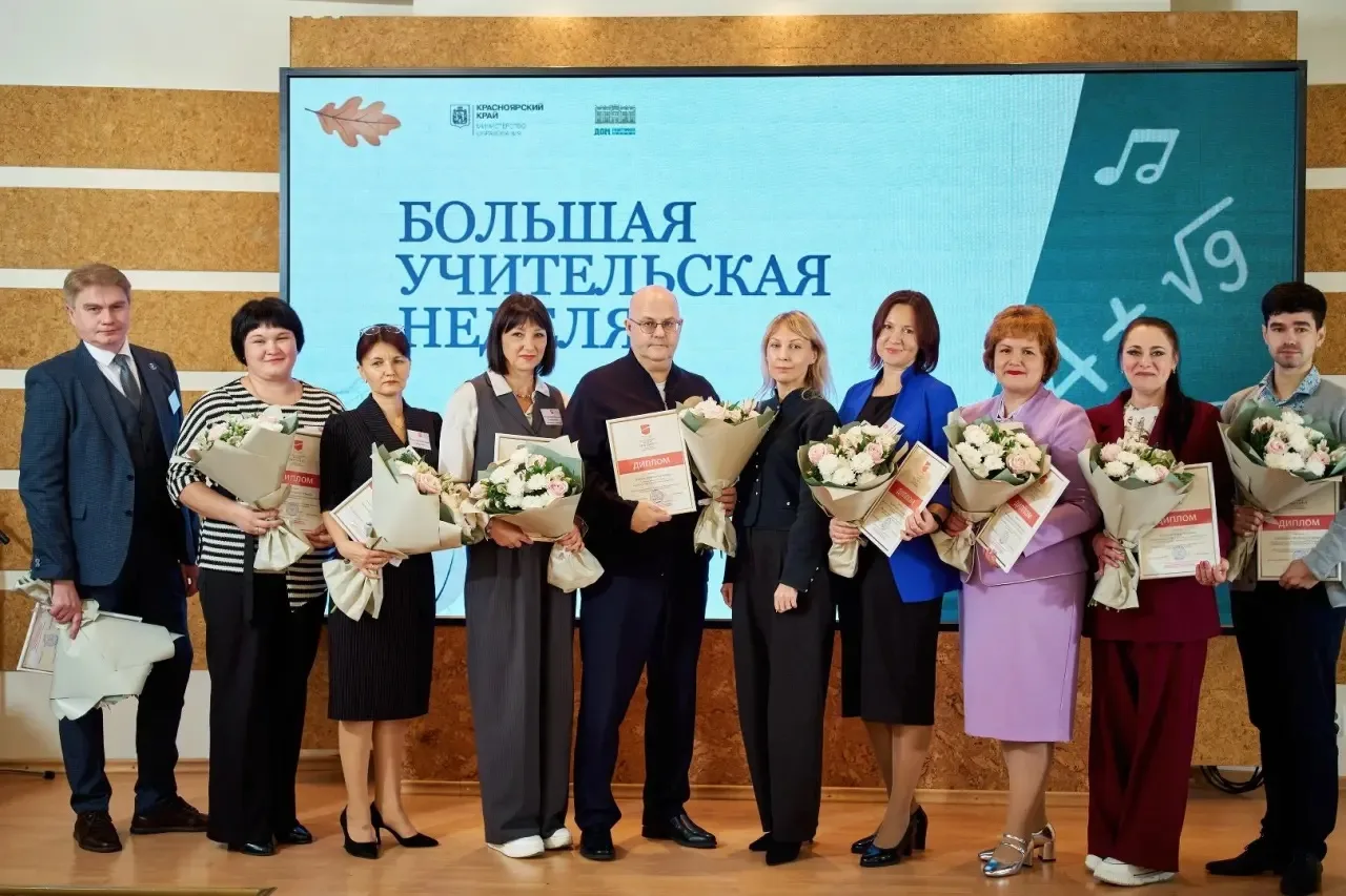 Красноярские педагоги стали победителями краевого конкурса!