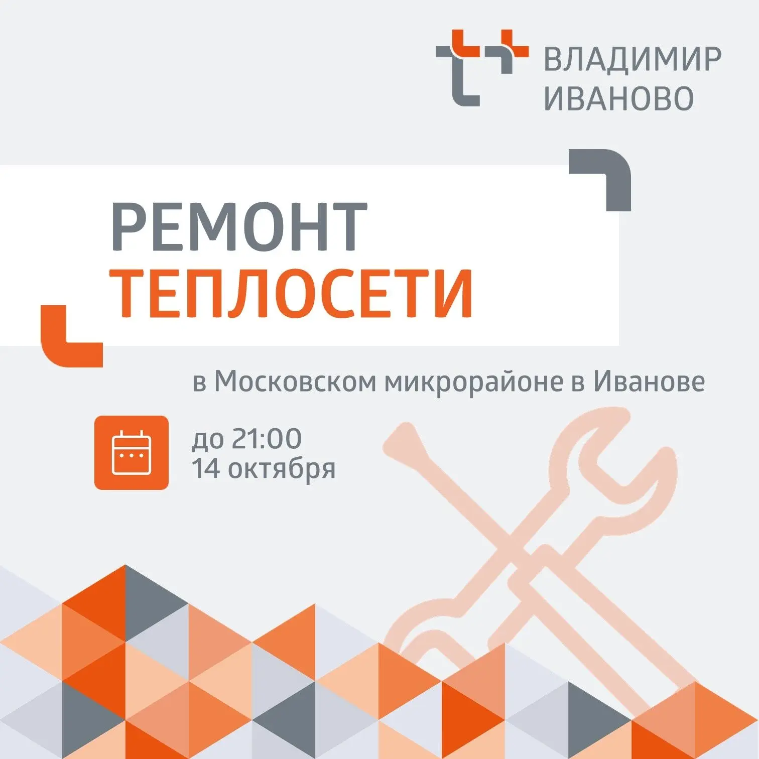 Почти весь Московский микрорайон Иванова остался без тепла. Там обнаружен дефект в тепл...