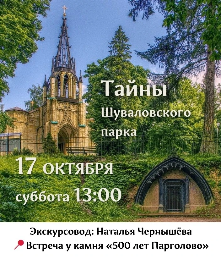 ✨ Друзья, в субботу, 17 октября в 13:00, приглашаем вас на историческую прогулку в Шува...