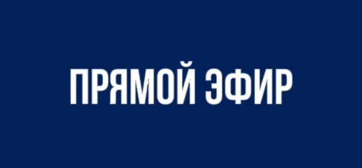 🔴 МЫ УЖЕ В ЭФИРЕ