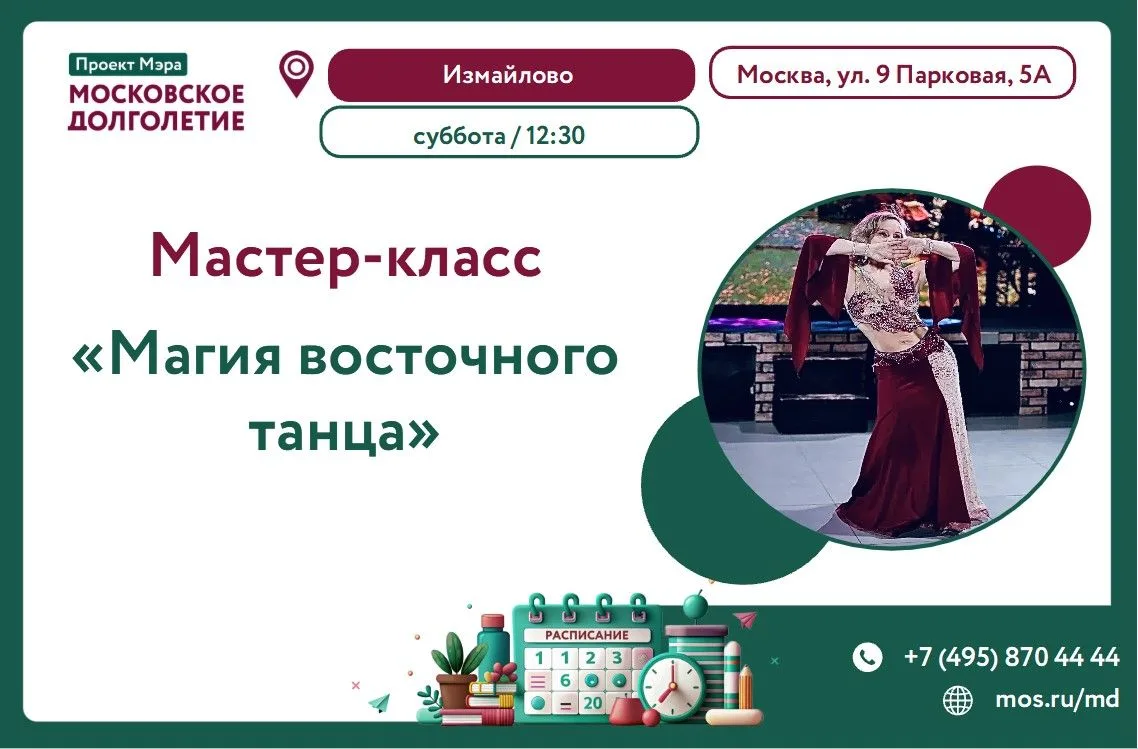 ✨ Мастер-класс «Магия восточного танца» ✨