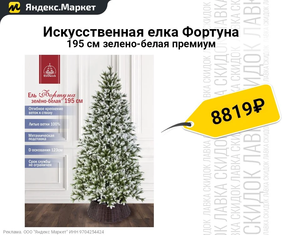 Искусственная елка Фортуна 195 см зелено-белая премиум