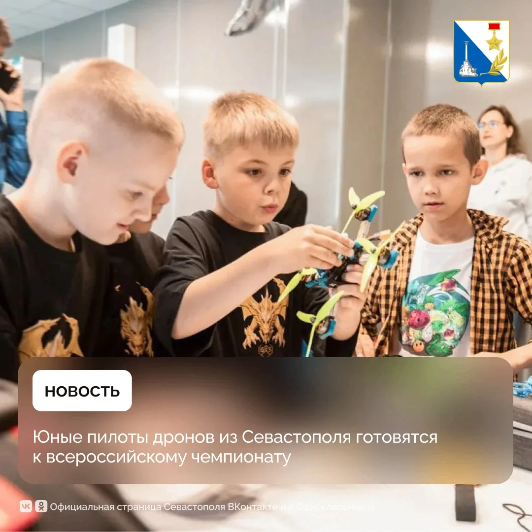 🚁 Севастопольские школьники готовятся к турниру по пилотированию дронов