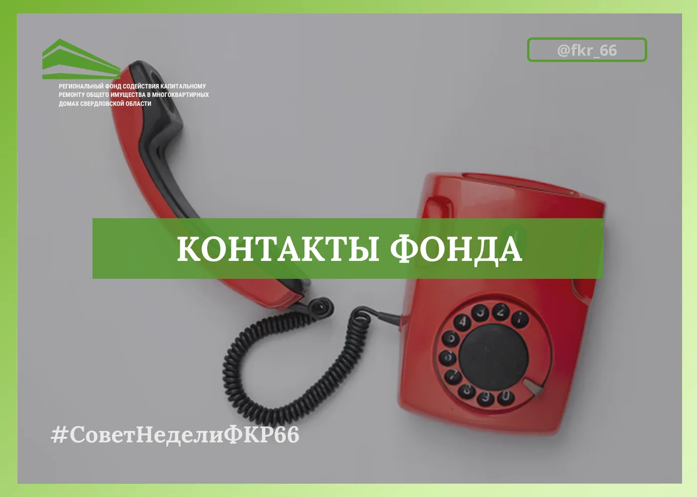 Продолжаем делиться с вами полезной информацией о работе с официальным сайтом Фонда кап...