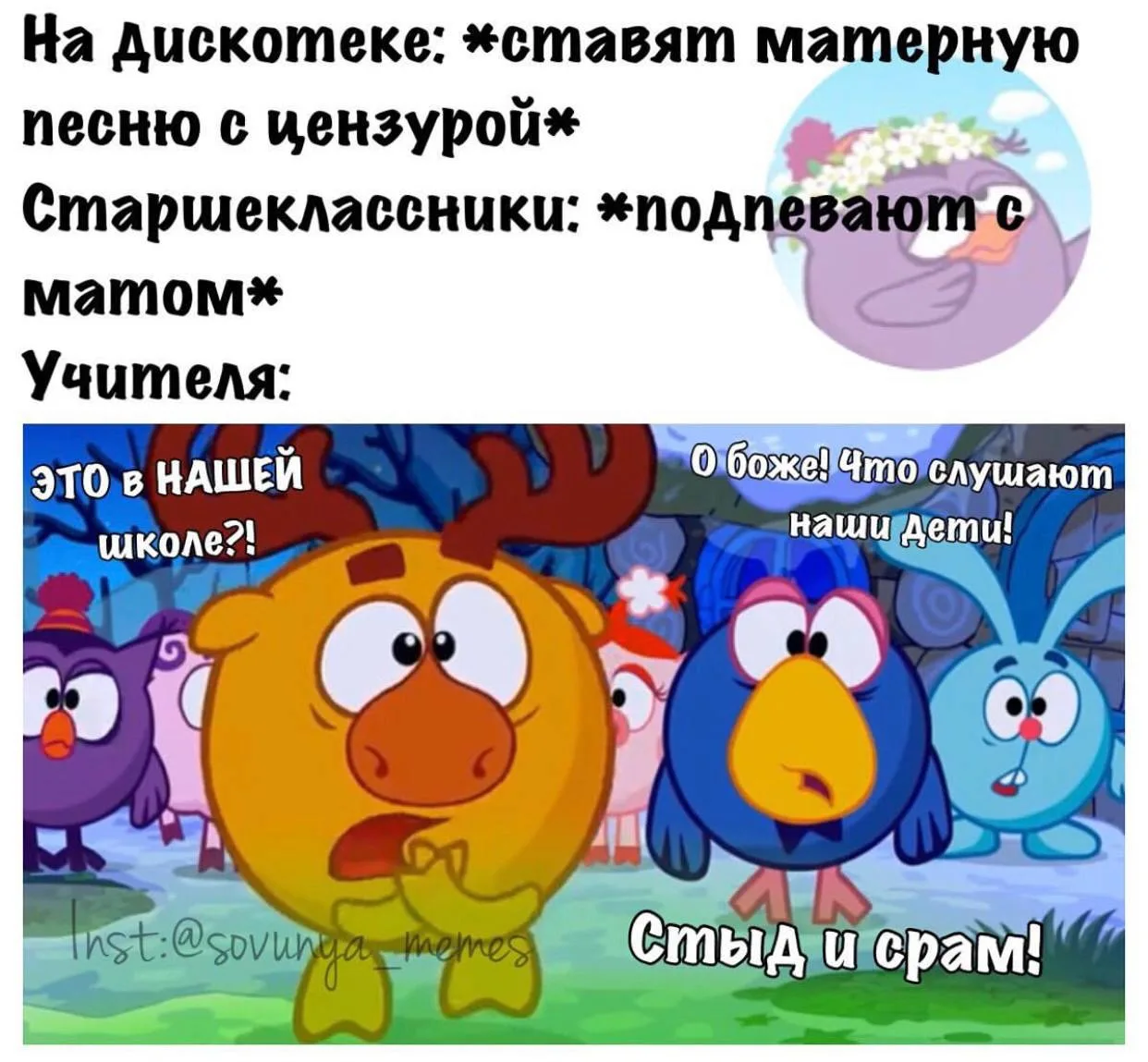 Позор какой