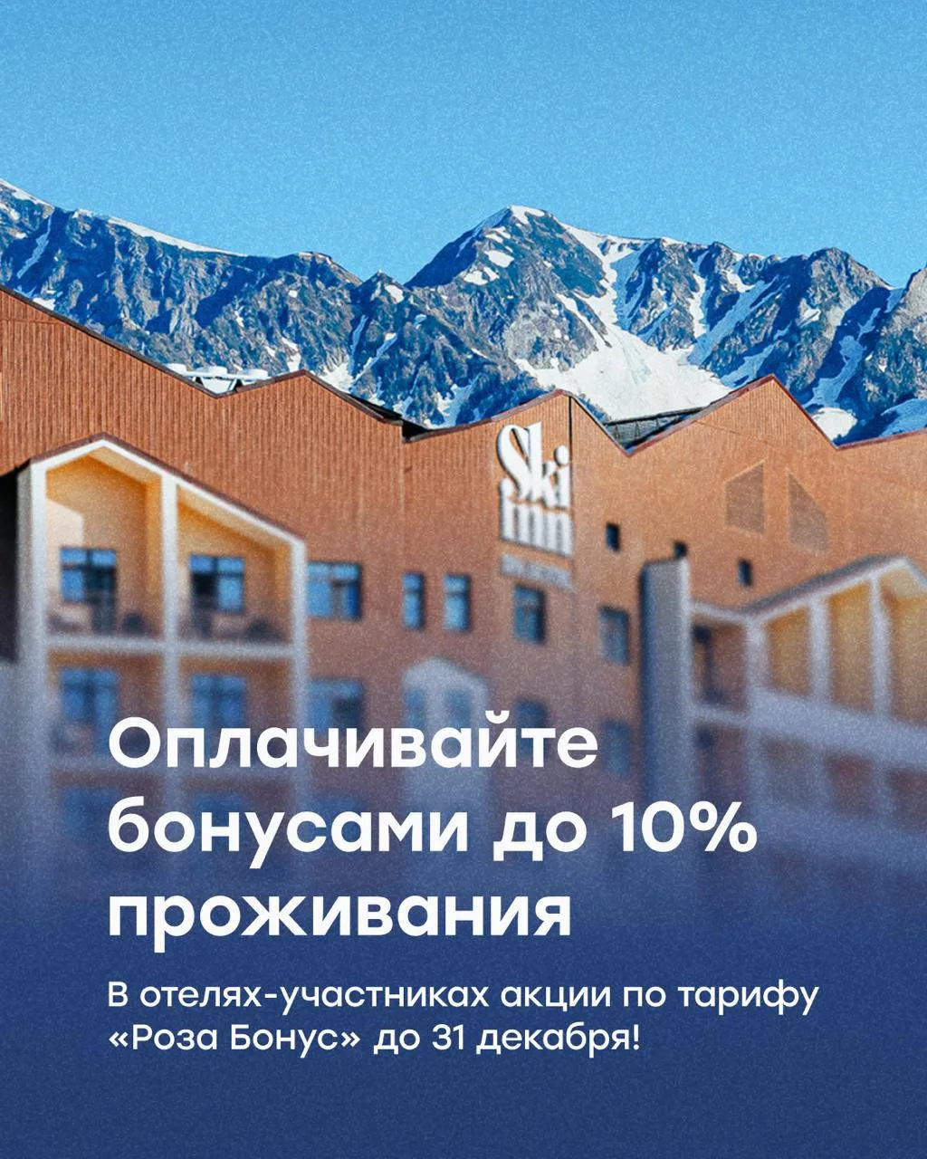 ⚡️ Подключили Роза Бонус — и считай уже сэкономили!