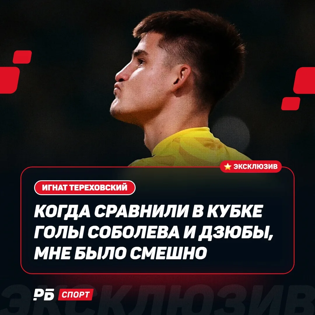 Кажется, у нас новый биф: Вратарь «Акрона» Тереховский не понимает, как можно сравниват...