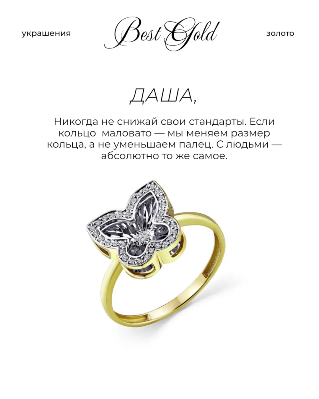Несколько ювелирных правил жизни от Best Gold ✨