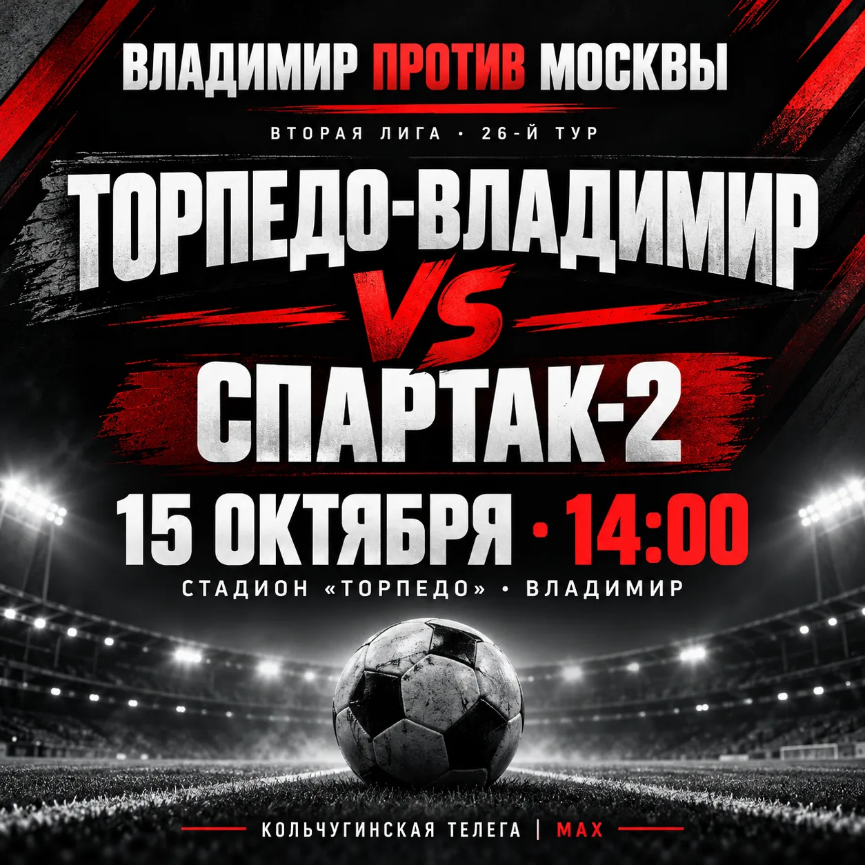 ⚽ ВЛАДИМИР ПРОТИВ МОСКВЫ! 🔥