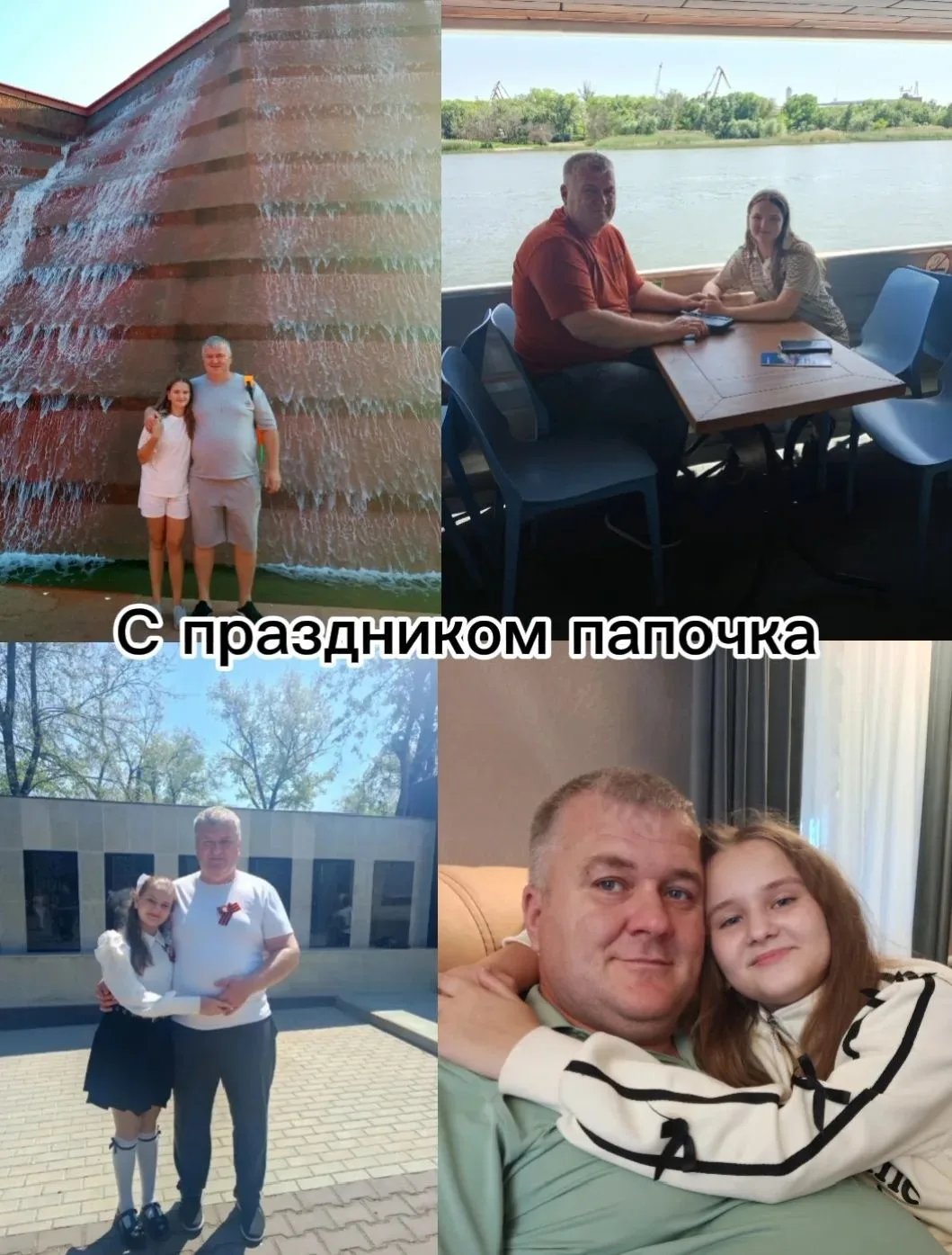 Онлайн-флешмоб «Спасибо, папа»!, посвящённый Дню отца