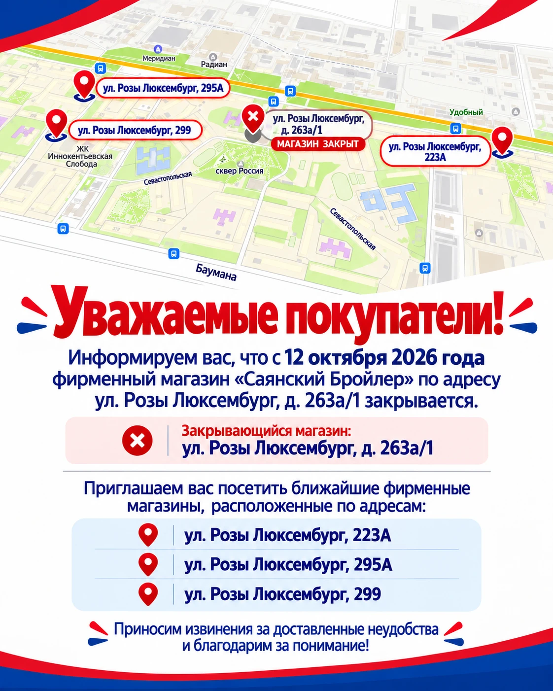 Уважаемые покупатели!