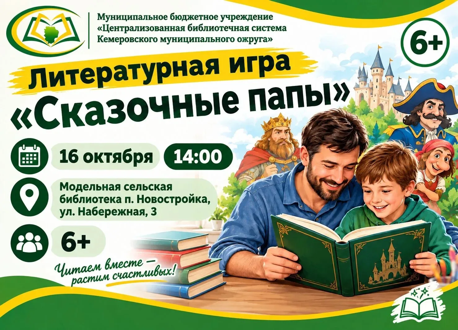 Литературная игра «Сказочные папы» 📚👨‍👦‍👦