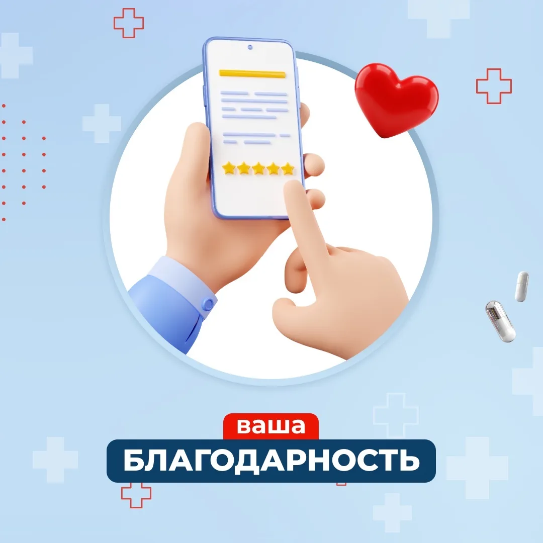 «Спасибо, доктор!»