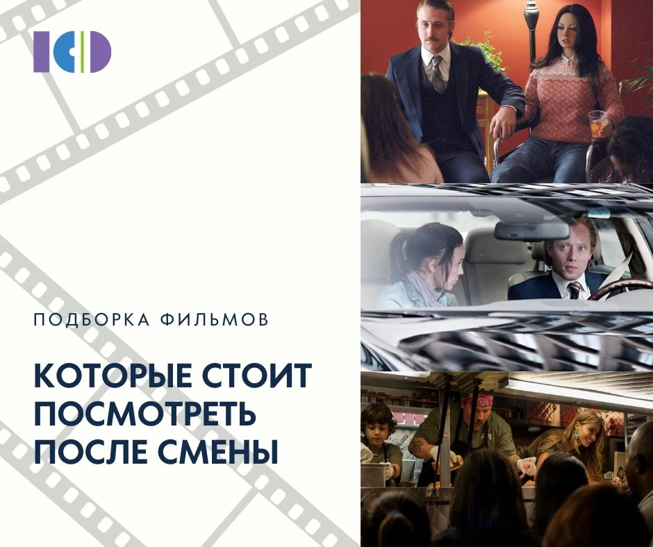 🎬 Подборка фильмов, которые стоит посмотреть после смены