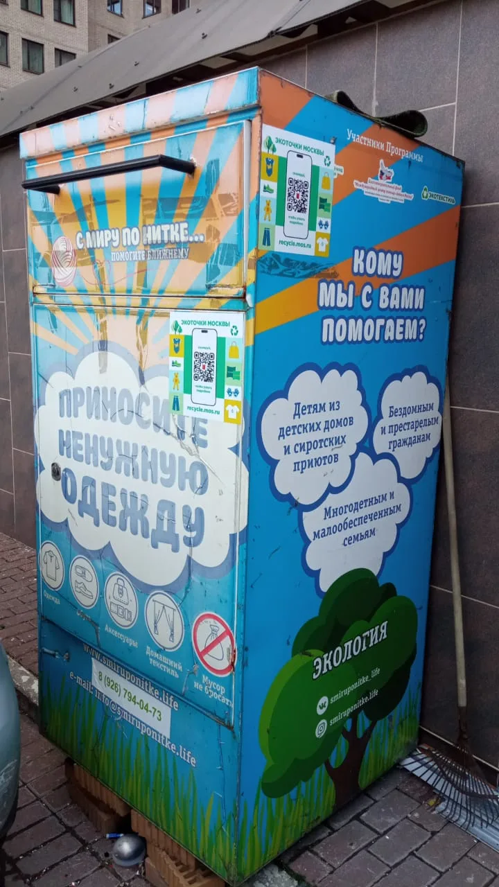 В городе работают экоточки, куда можно сдать ненужную одежду, обувь и аксессуары.