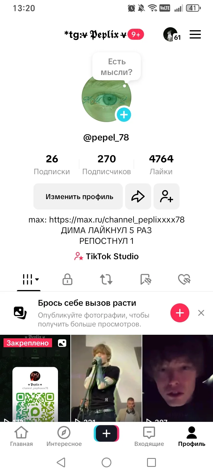 Хотела написать 270к