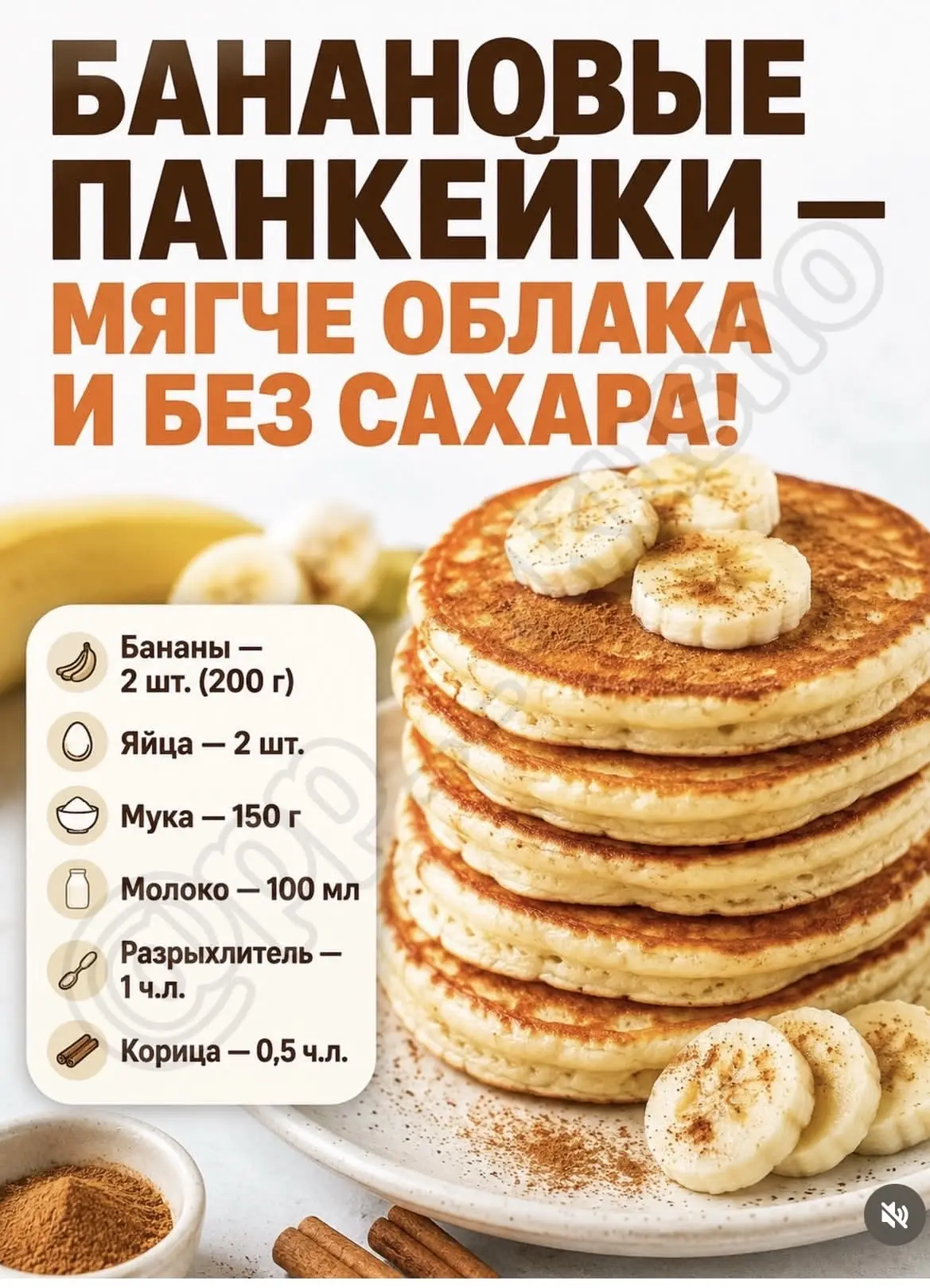 Банановые панкейки