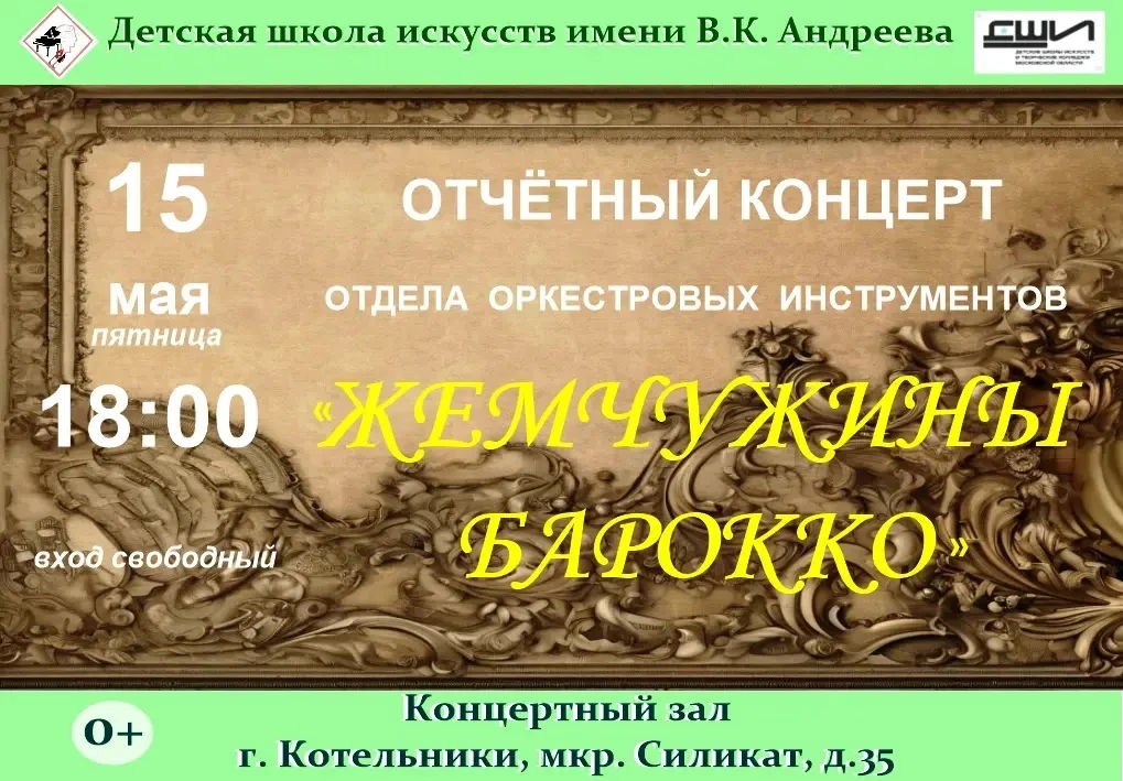 🎼Детская школа искусств