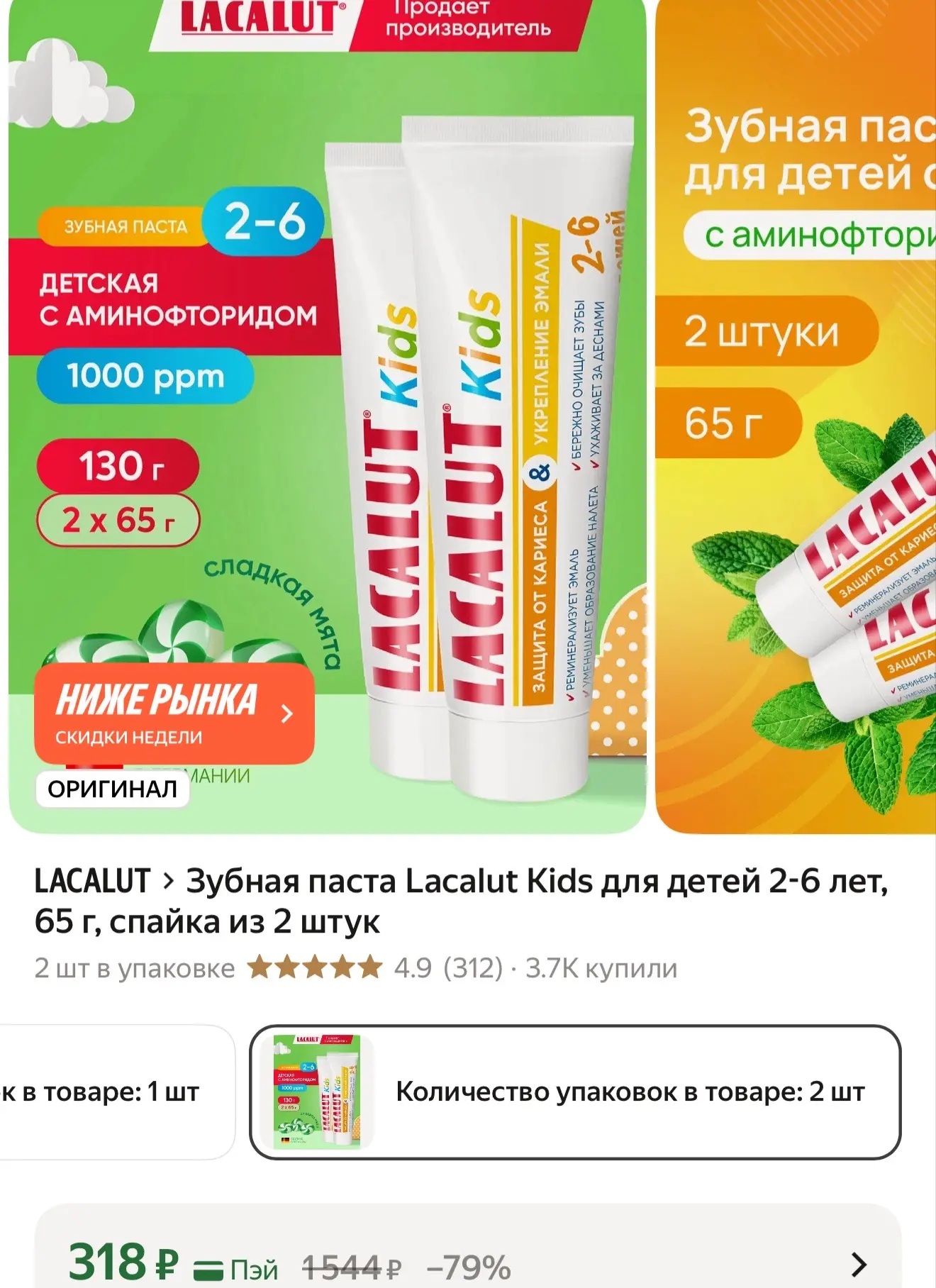 2 штуки