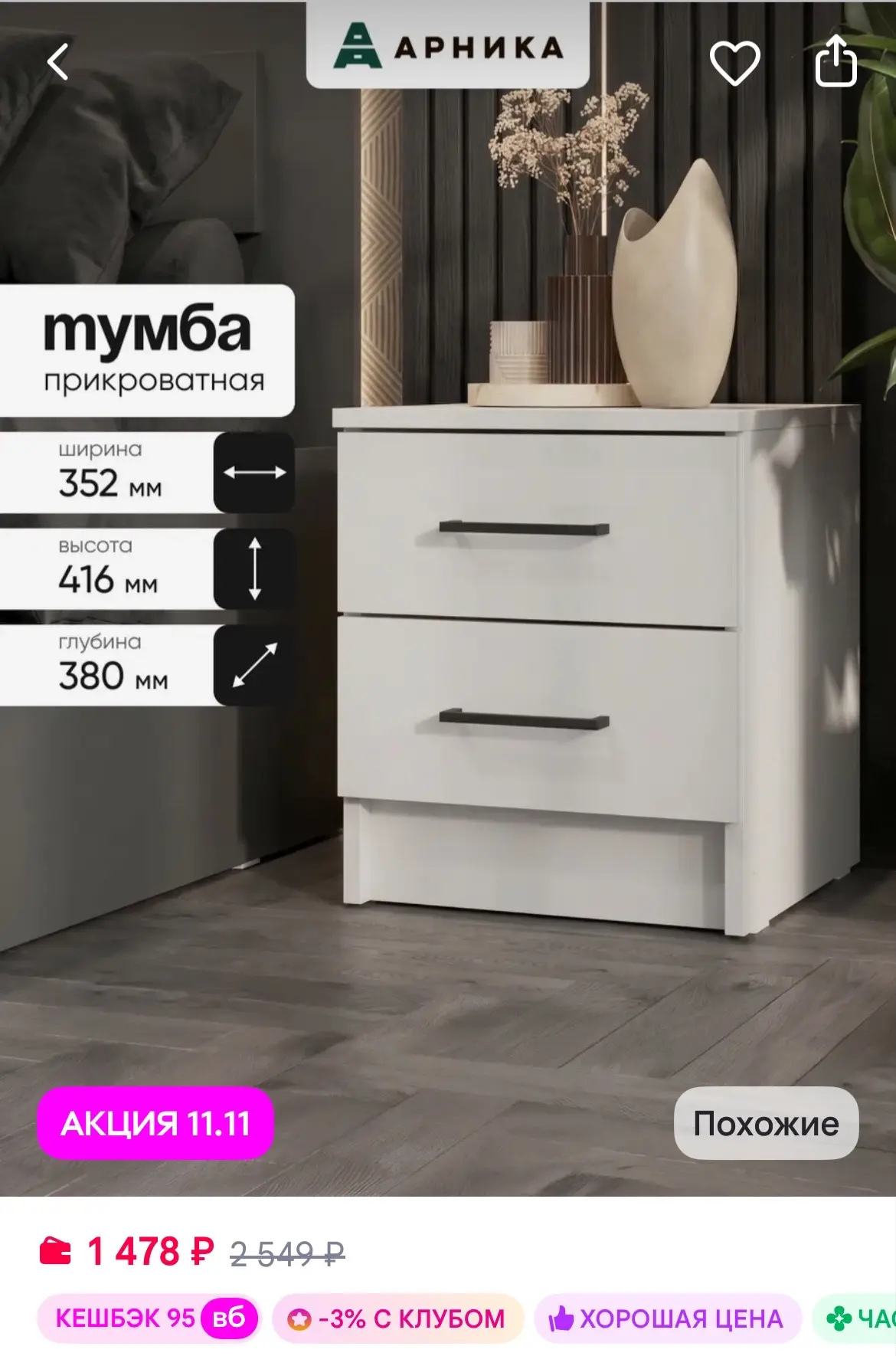 ARNIKA Тумба прикроватная с ящиками