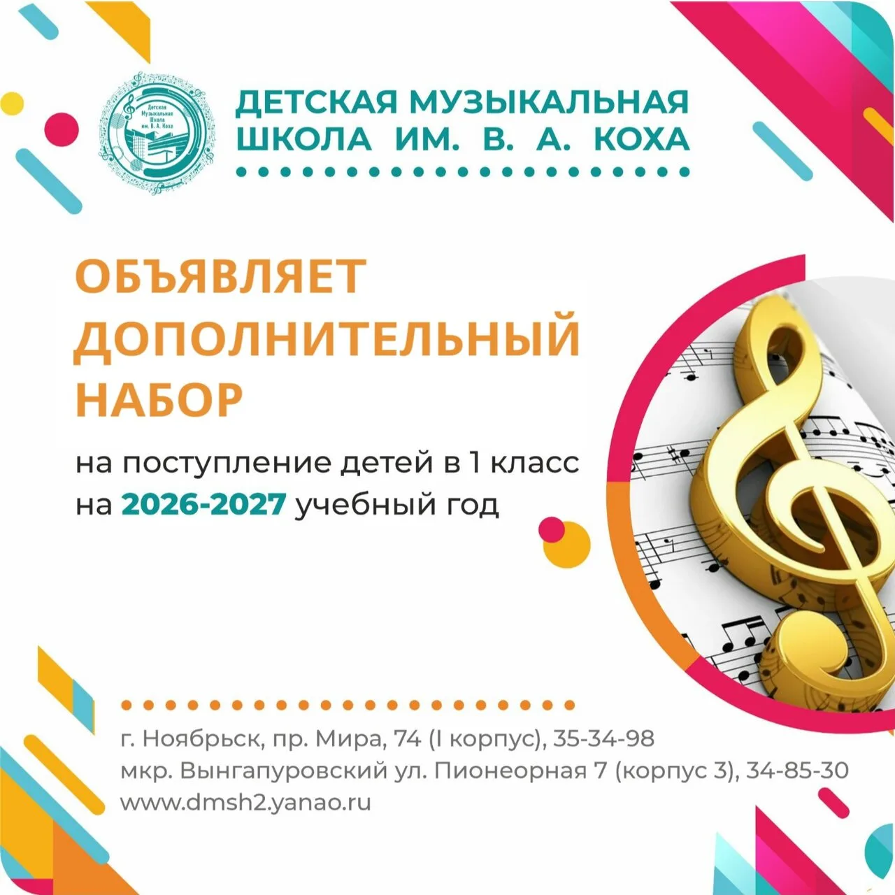 ⚡Ваш ребёнок мечтает о музыке? Пора действовать!
