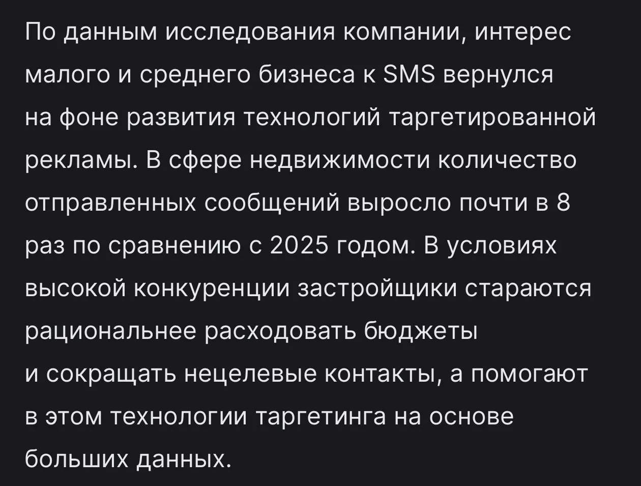 Московские застройщики стали отправлять SMS почти в 8 раз чаще, турагентства — в 3,3 ра...