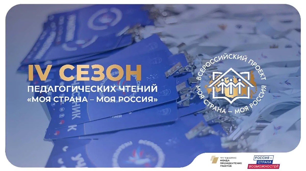 🔻Южный Урал вошёл в топ-10 по заявкам на Всероссийские педагогические чтения «Моя стра...