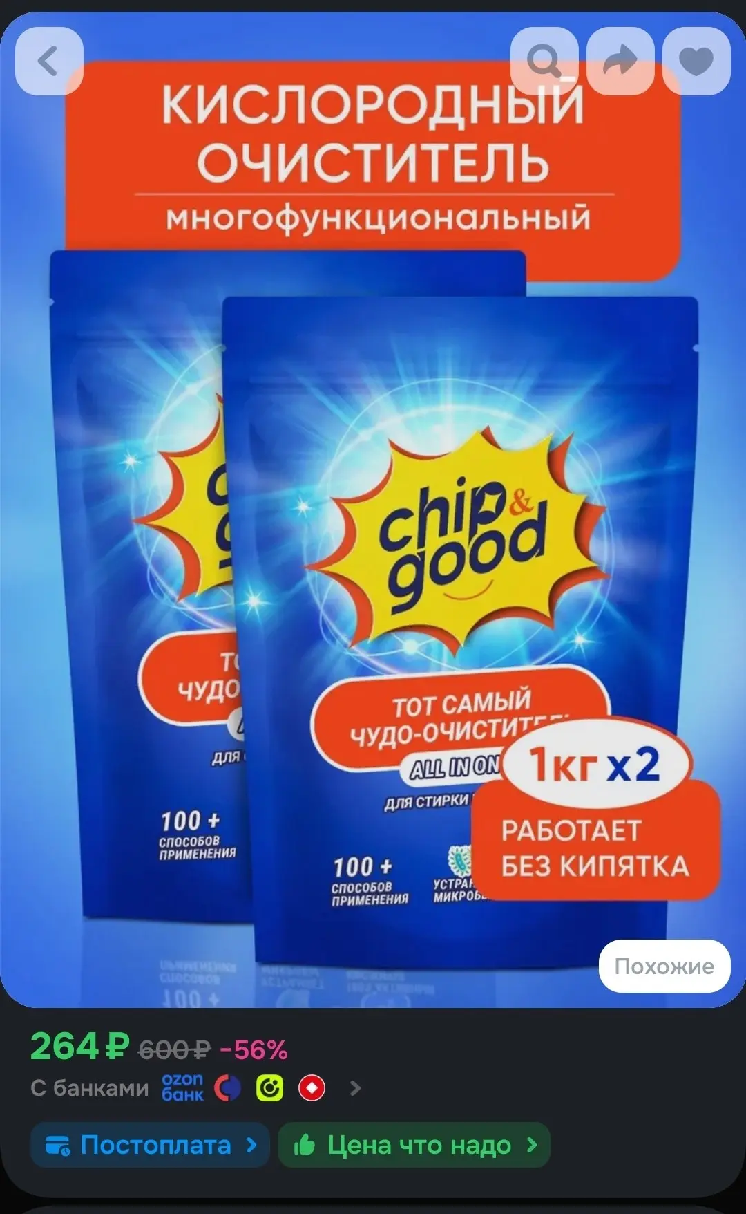 🖇Кислородный отбеливатель и пятновыводитель Chip&Good, универсальный 2 кг